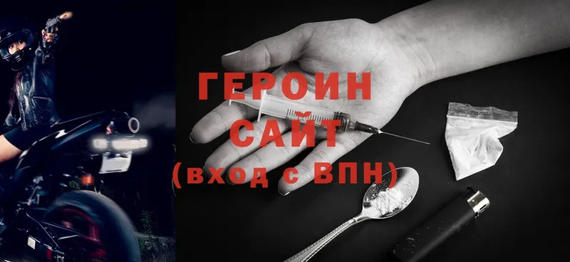 ГЕРОИН Heroin  Долинск 